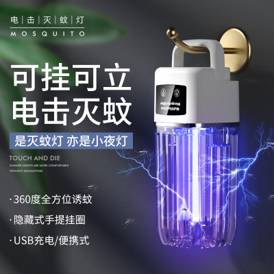 Mosquito Killing Lamp Household Electric Shock Type Mosquito Repellent Indoor Bedroom Electric Mosquito Swatter Mosquito Killing Mosquito Killer Mute Mosquito Lamp