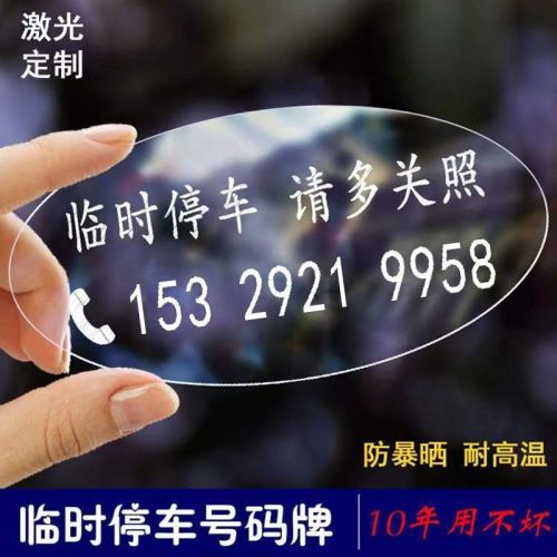 car moving phone number sign glass paster parking number plate sun protection anti-freeze carving inner car decoration car supplies