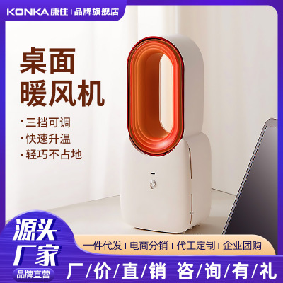 Konka Electric Heater Mute Office Home Creative Mini Little Fan Desktop Bladeless Fan Warm Air Blower