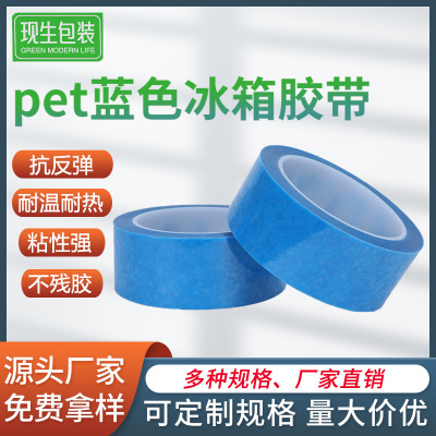 Pet Blue Refrigerator Tape Drawer Fixed Non-Residual Adhesive Traceless Tape Pet Translucent Light Blue Refrigerator 