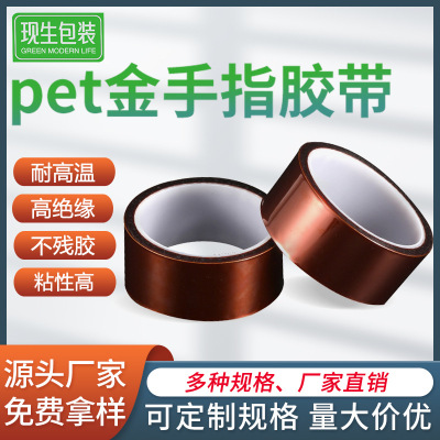 Anti-Static Golden Finger Tape High Temperature Resistant Masking Insulation Polyimide Tape Pet Brown High Temperature
