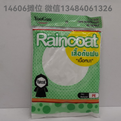 Milky White Thai Bag Raincoat Together Sex Raincoat Thai Bag Packaging Raincoat 80G Raincoat