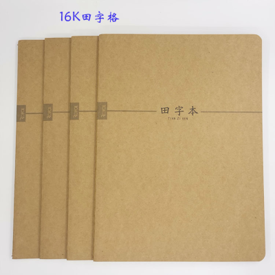 Ruiyi 16K Kraft Paper Tian Zi Primary and Secondary School Students Calligraphy Book Hard-Tipped Pen Calligraphy Notebook 168 Grid Can Be Evenly Spread