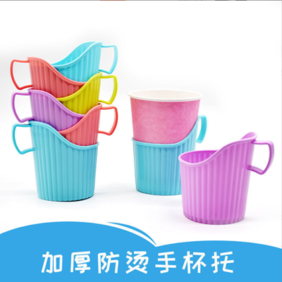Disposable Cup Holder Cup Cover Cup Holder Thick Color Plastic Cup Bracket Anti-Scald Insulation Paper Cup Holder Cup 