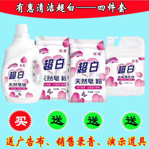 Stall 39 Yuan 49 Yuan Model Laundry Detergent with Huichao White Washing Powder Detergent Large Washbasin Four-Piece Set