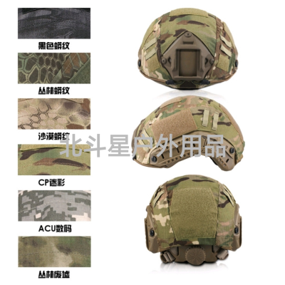 Outdoor Sports Camouflage Series Tactical Helmet Cloth Fast Helmet Helmet Cloth DIY Military Fan Helmet Cover