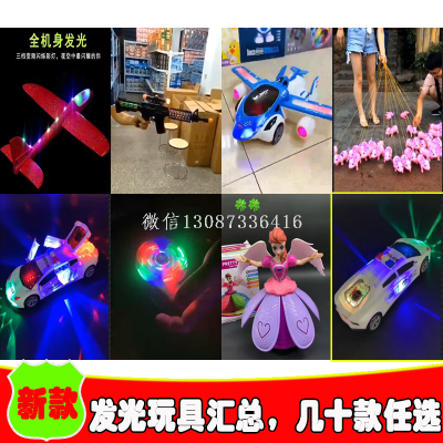 2023 Stall New Luminous Toys Novelty Toys Electric Optional Luminous, Sounding, Remote Control Toys