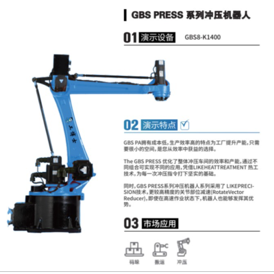 gongboshi GBS Press Series Stamping Robot GBS8-K1400