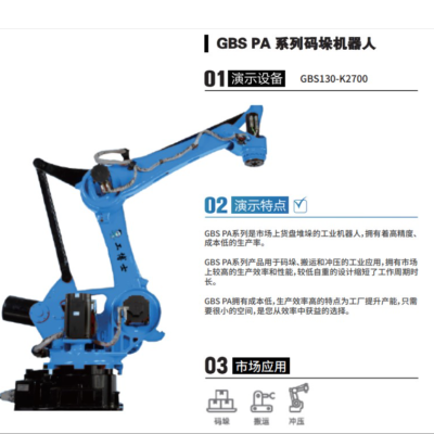 gongboshi GBS PA Series Stacking Robot GBS130-K2700