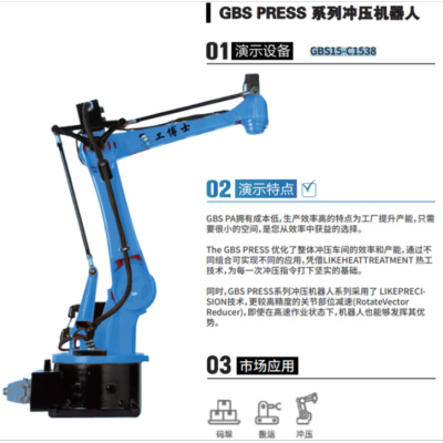 gongboshi GBS Press Series Stamping Robot GBS15-C1538
