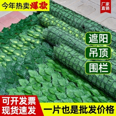 Cross-Border Hot Selling Simulation Fence Leaves Green Radish Ivy Courtyard Fence Covering Green Plant Leaves