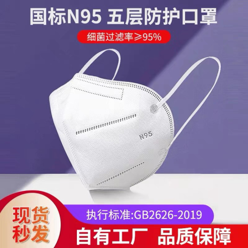 a large number of spot n95 masks national standard authentic five-layer protective adult anti-aircraft foam 3d independent packaging