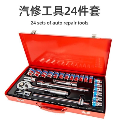 Car Socket Wrench Ratchet Car Repair Toolbox Car Combination Multi-Functional 24PCs Sliding Bar Iron Box Set