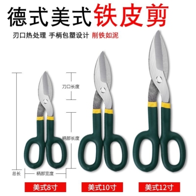 German American Stainless Steel Sheet Metal Shears Knife Iron Scissors White Iron Strong Metal Industrial Sheet Metal Shears Two-Color Touch Plastic Handle